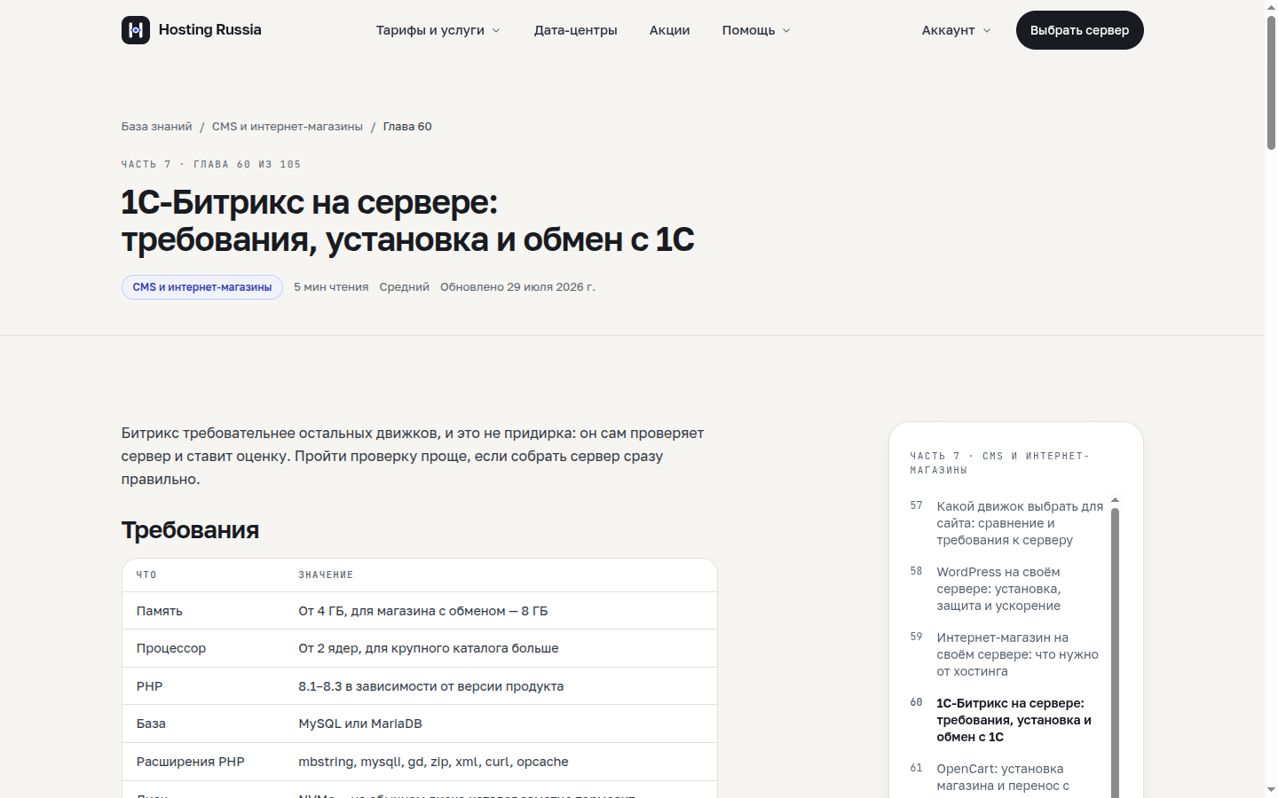 Таблица требований к серверу под 1С-Битрикс: память от 4 ГБ, для магазина с обменом 8 ГБ