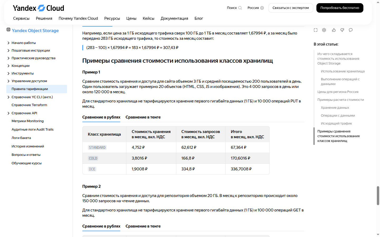 Пример расчёта Yandex Cloud: сайт 3 ГБ и 120 000 запросов в месяц обходятся в 67,364 ₽